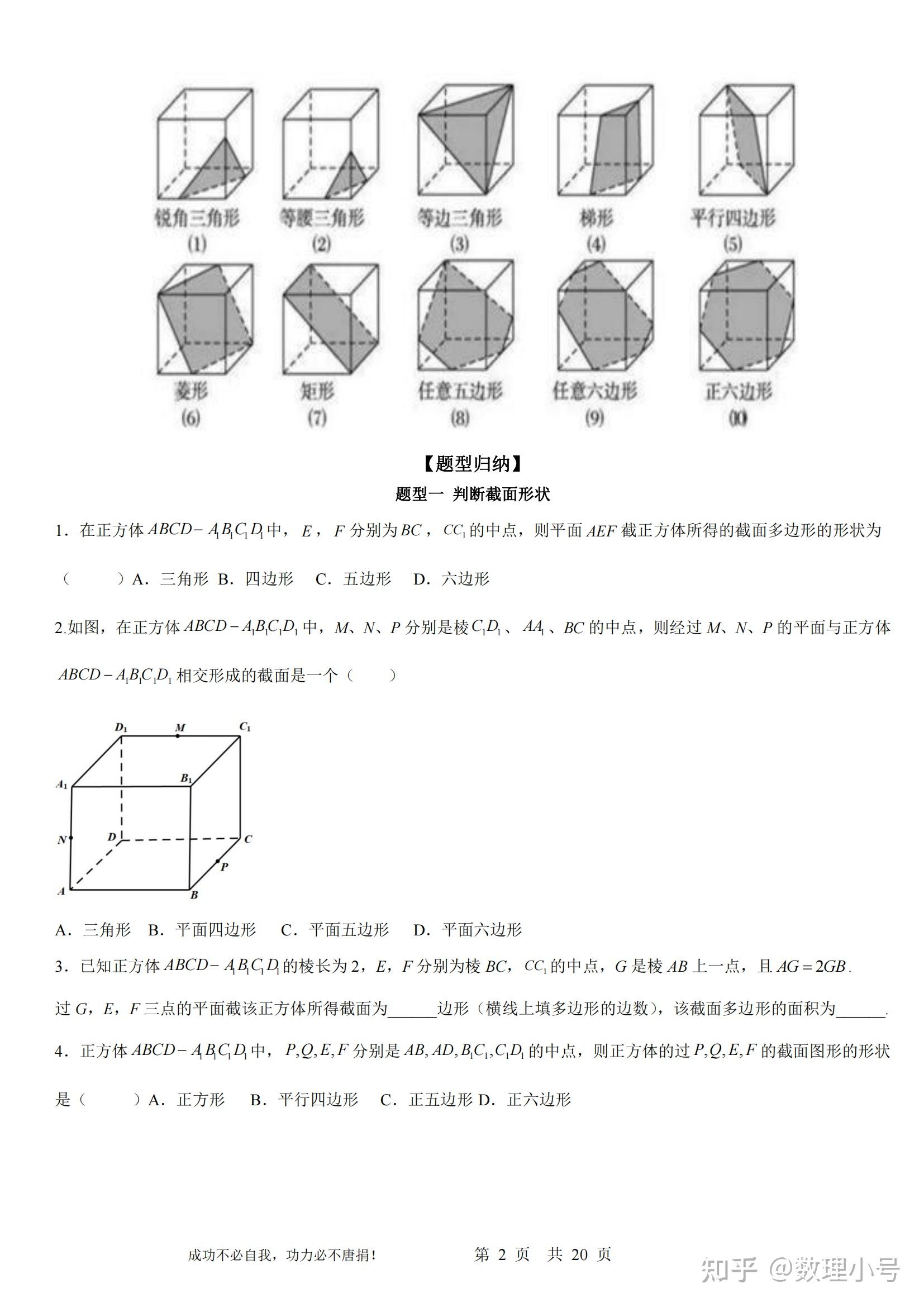 高中数学立体几何截面问题详解 知乎