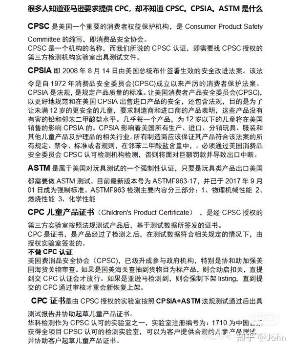 CPSC. CPSIA .ASTM是什么？ - 知乎