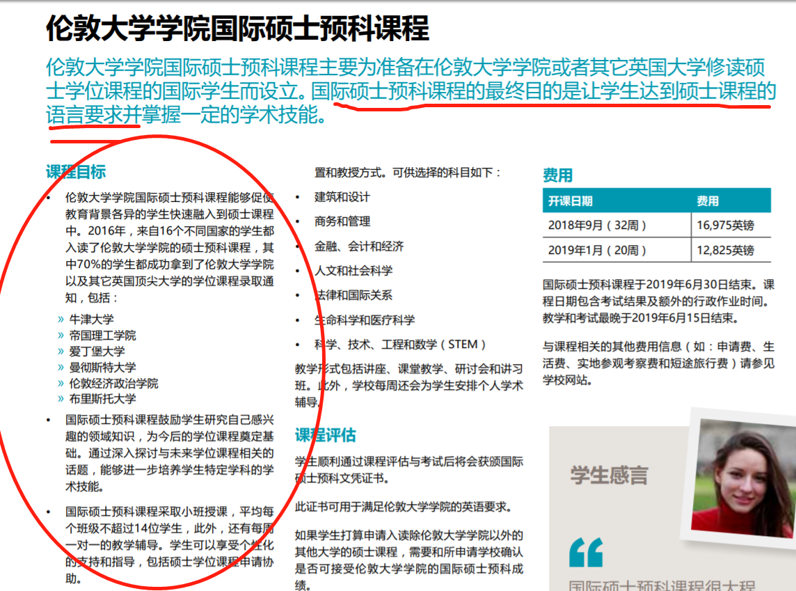 自身条件不够如何去G5读金融硕士(考虑预硕\/双