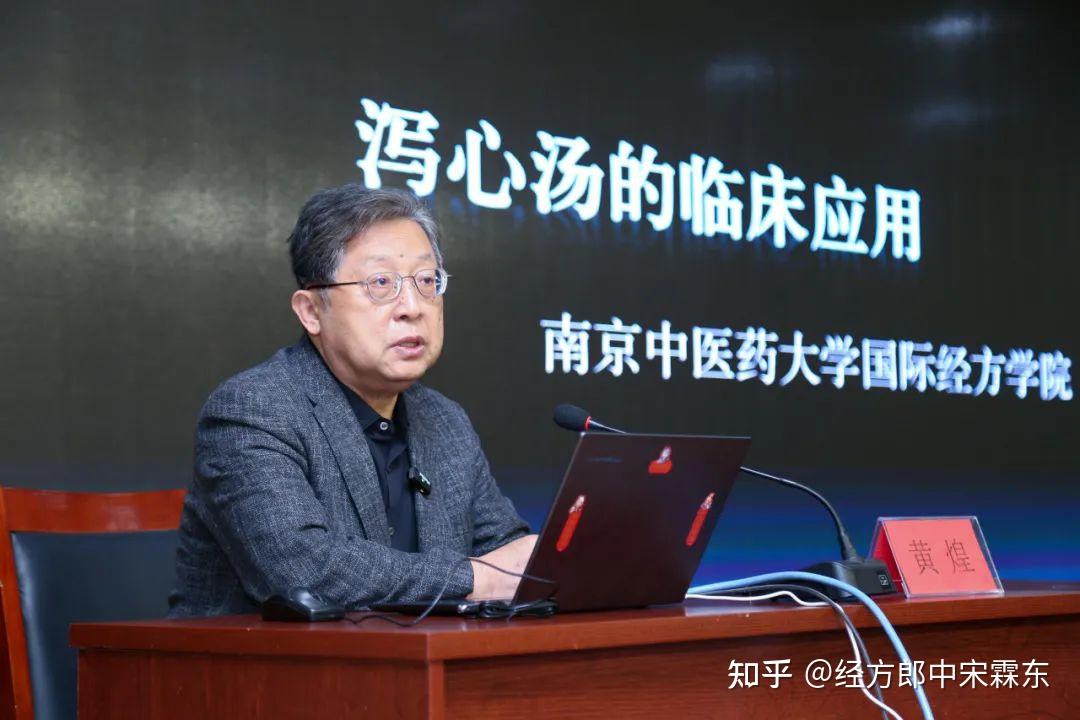 南京中医药大学——黄煌教授“药人学说” - 知乎