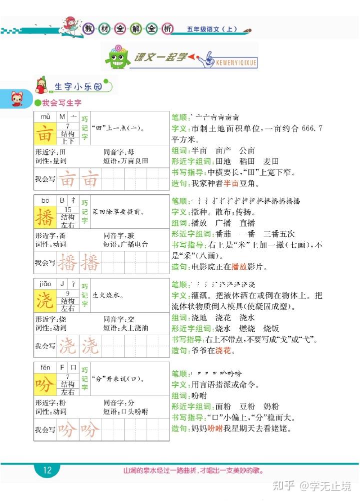 部编五年级上语文教材全解全息 - 知乎
