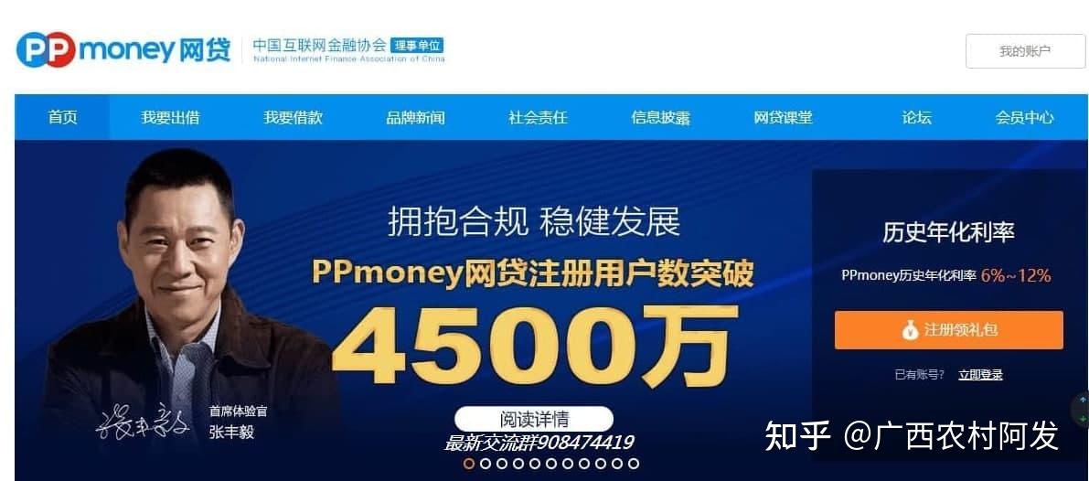ppmoney出借人要注意回款消息新一轮兑付来了