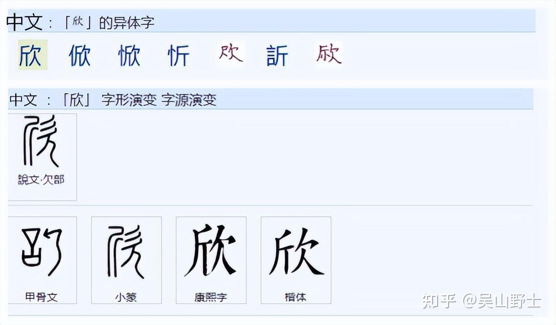 "欣"读xīn ㄒㄧㄣˉ."斤"读jīn ㄐㄧㄣˉ.由"斤","欠"组合