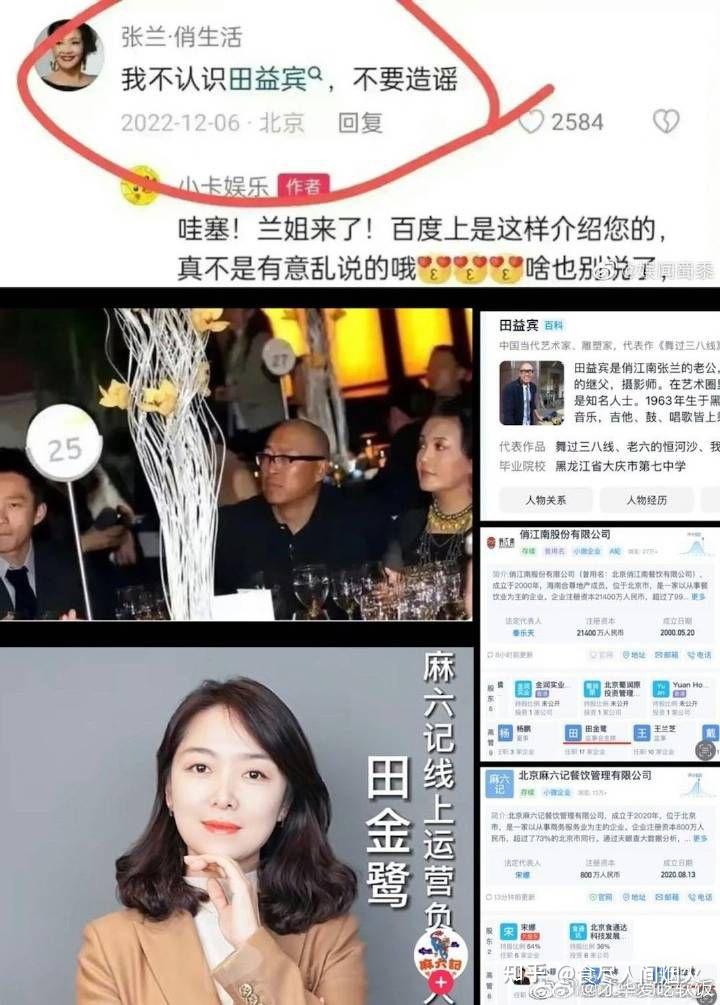 张兰说她不认识田益宾 - 知乎