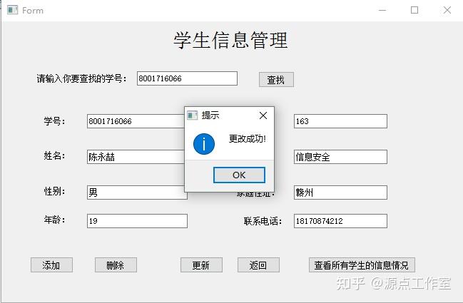 c學生信息管理系統使用說明及其報告