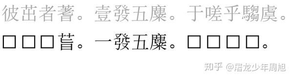 【安大簡】24《騶虞》對讀 知乎