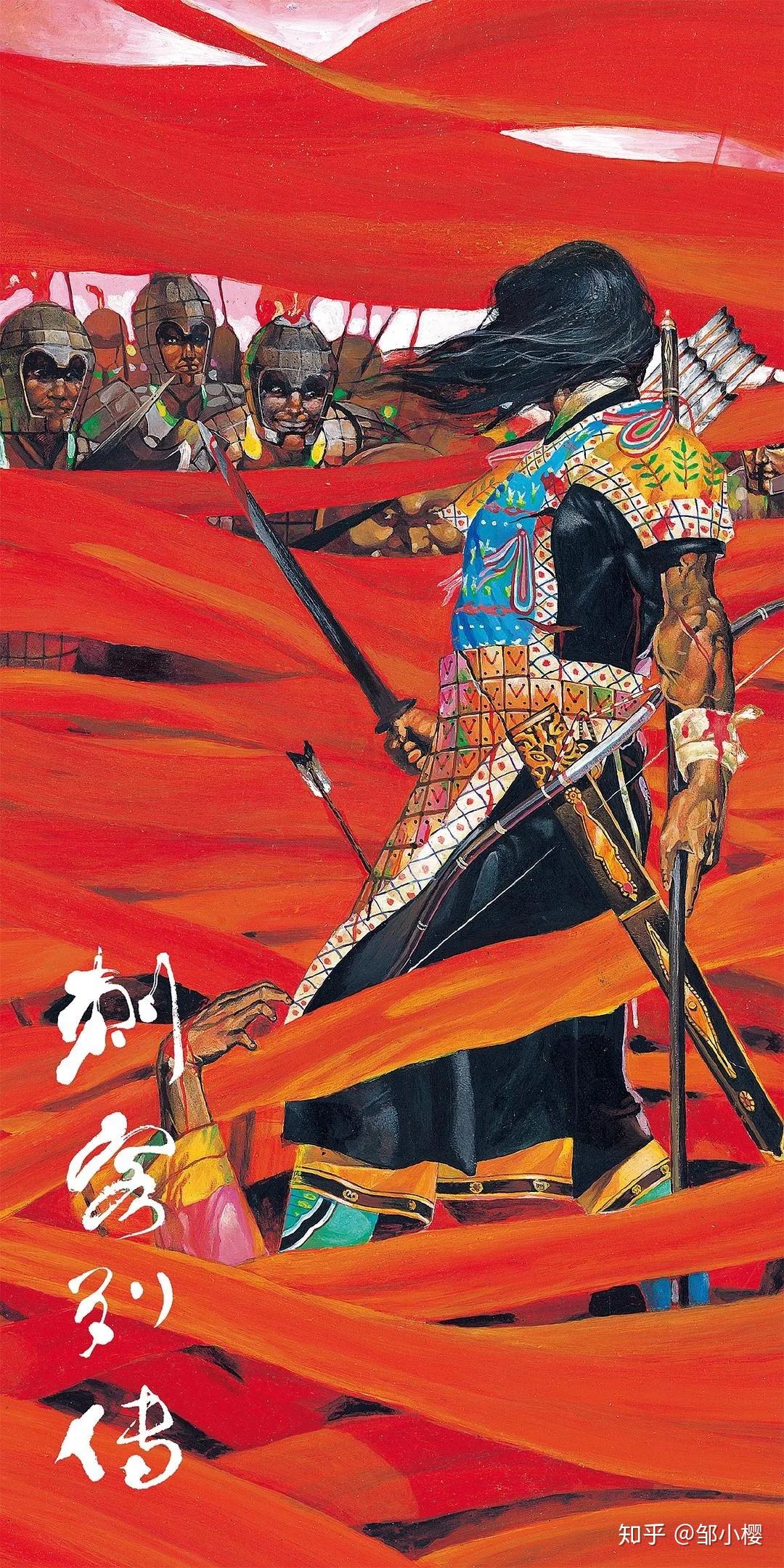 有生之年,虽千万人吾往矣 | 郑问《刺客列传》简体中文版正式发行 - 知乎