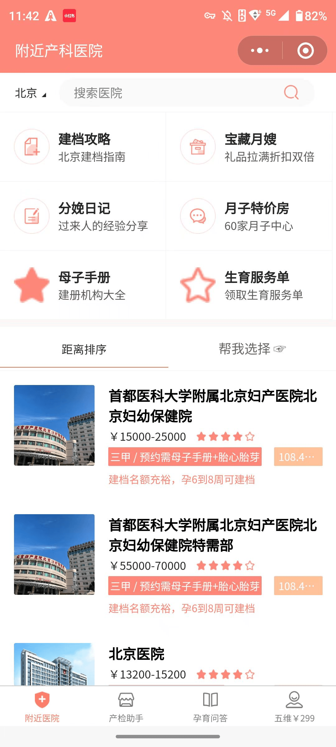 北京世纪坛医院、延庆区黄牛票贩子产科建档价格的简单介绍