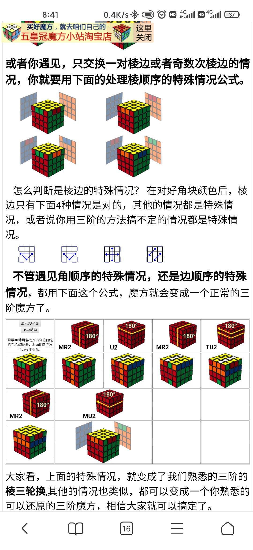 七階魔方怎麼兩稜互換