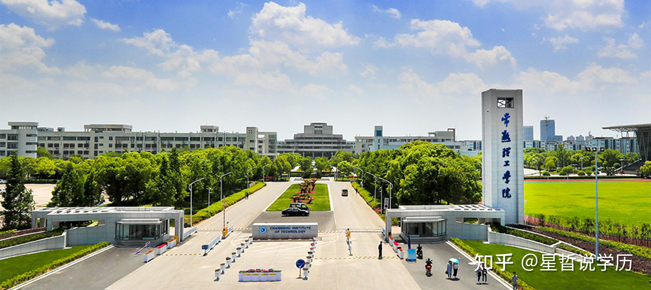 常熟理工学院2021年成人高等教育招生简章