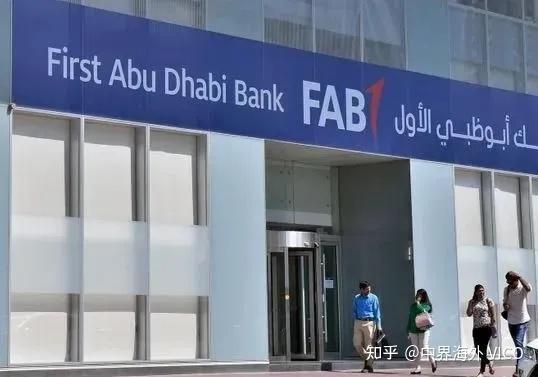 目前中東地區第三大銀行——阿布扎比第一銀行(first abu dhabi bank