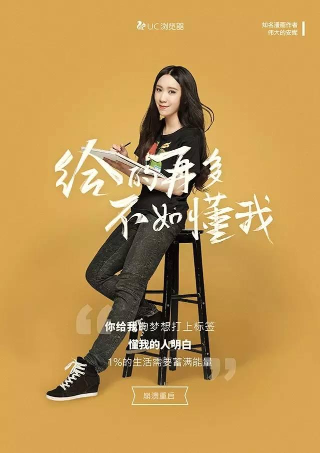 要么自黑要么闭嘴uc这样搞懂态度海报