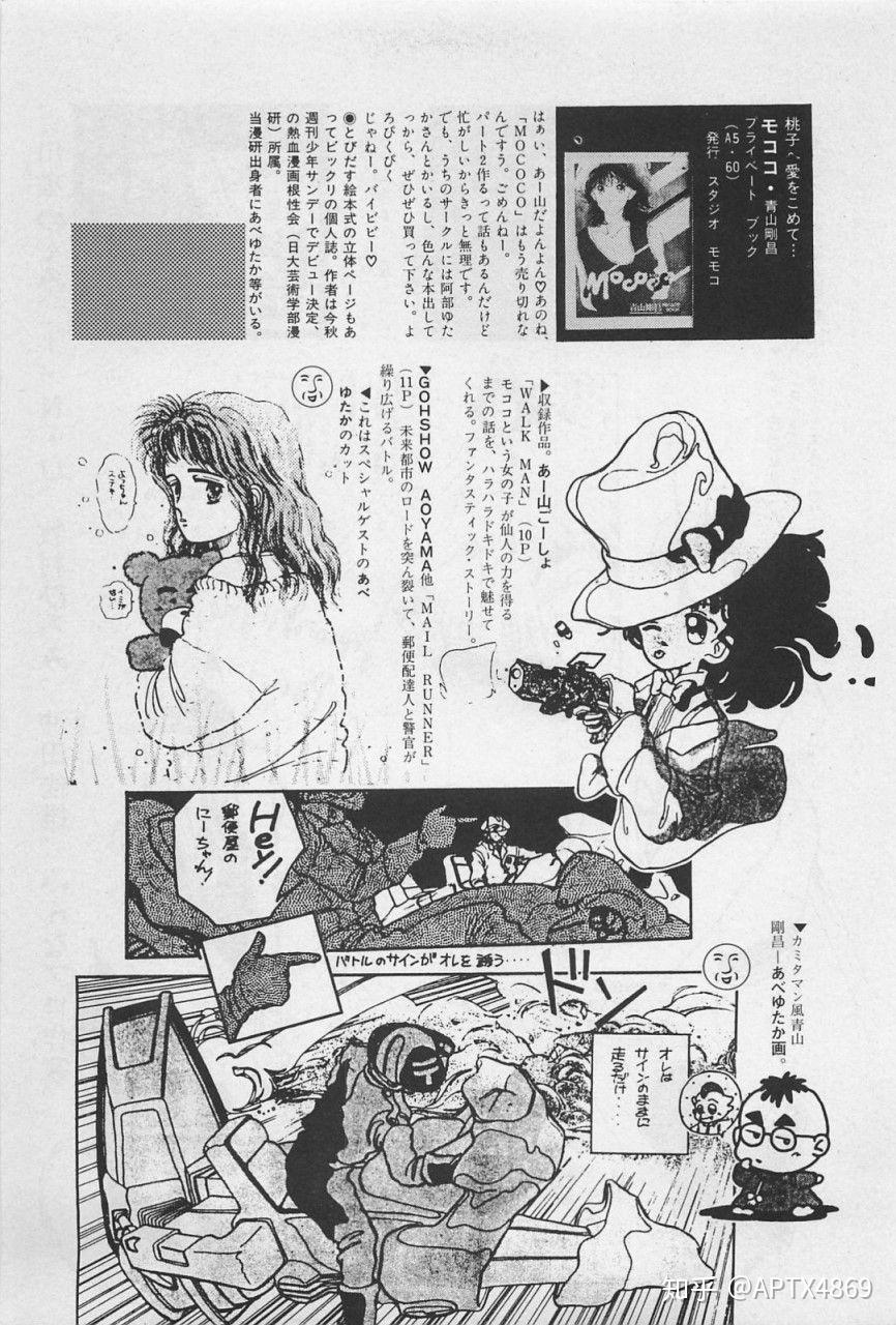 青山剛昌　Mococo モココ　PRIVATE BOOK 青山剛昌 Mococo モココ PRIVATE BOOK 青山剛昌短編集