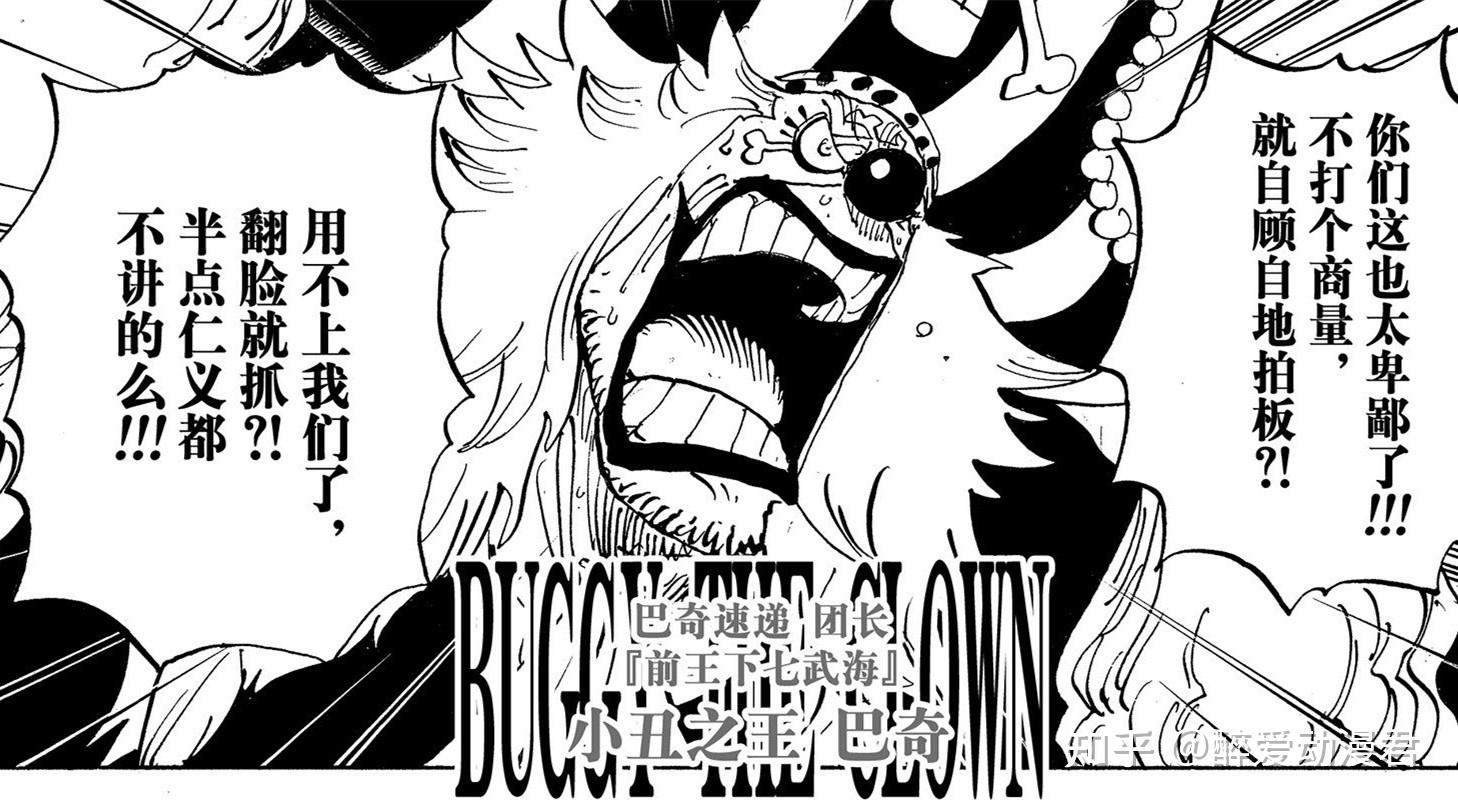 海贼王1056话鹰眼巴基组建海贼同盟路飞为何不让大和上船