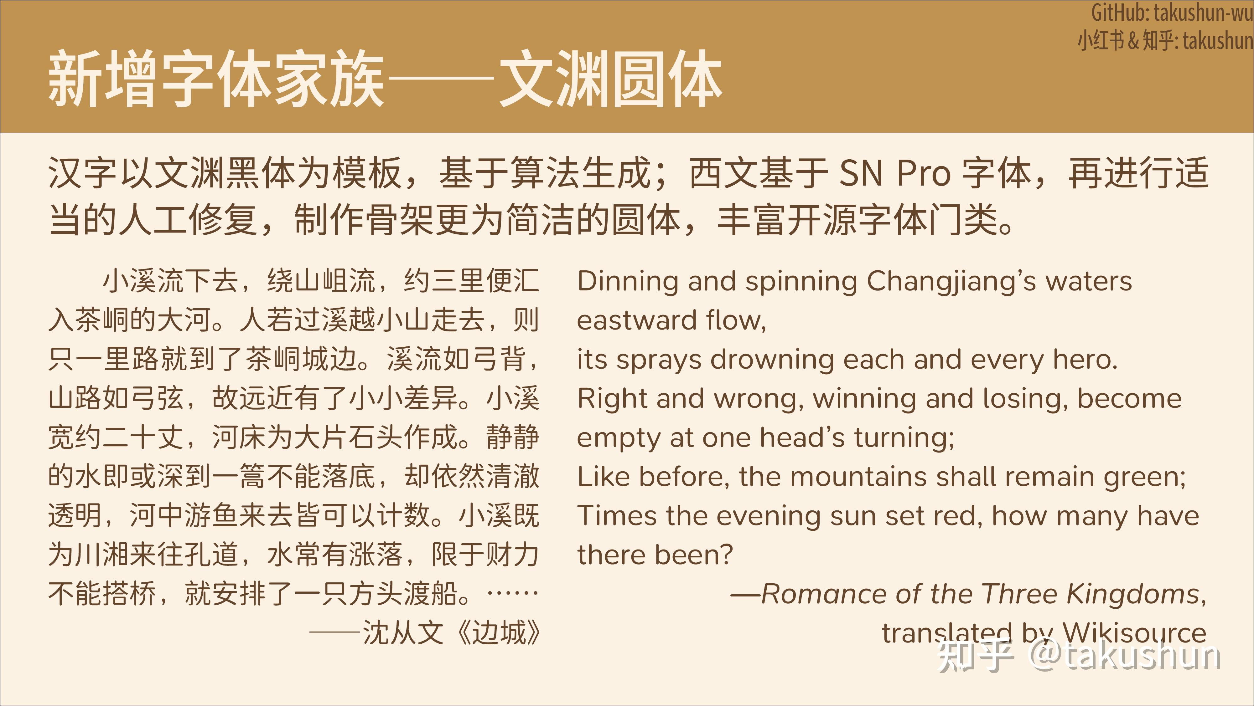 文渊字体正式发布 - 知乎