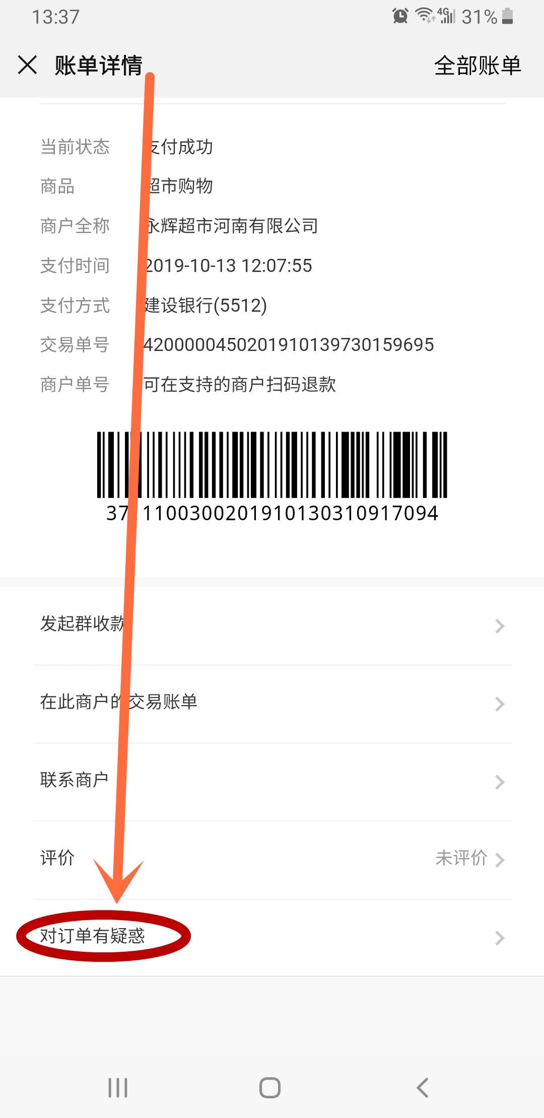 百度网盘买的东西在哪看订单信息