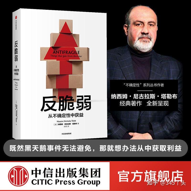 《反脆弱》 - 知乎