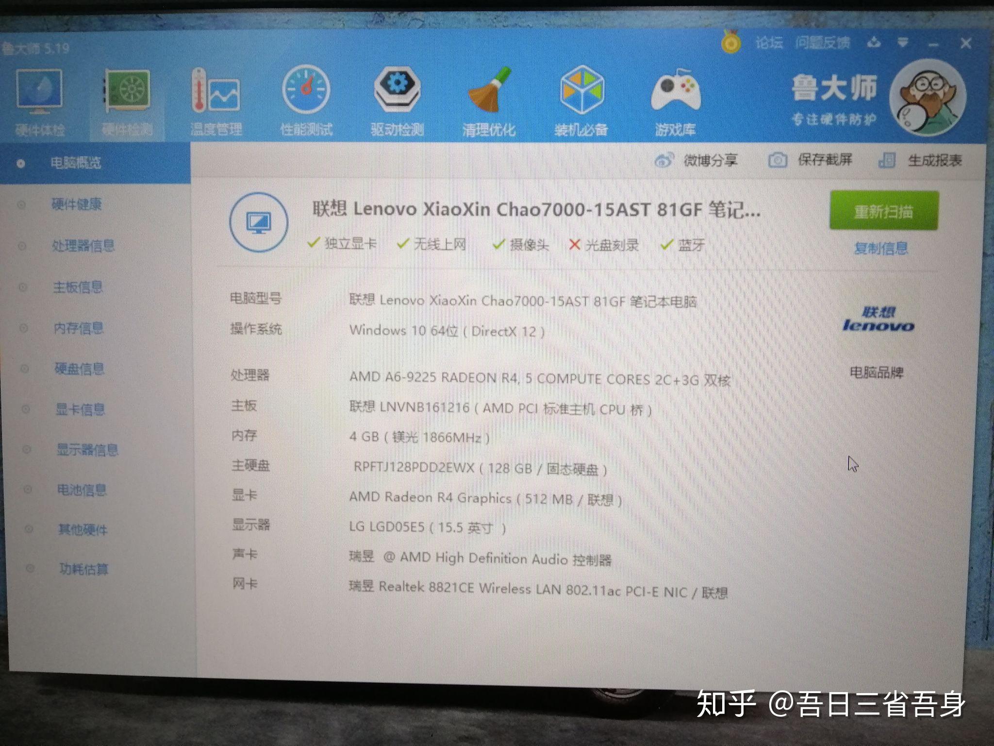 联想小新潮700015ast超级垃圾