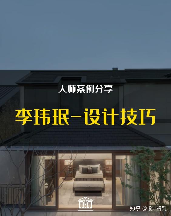 凭什么说，李玮民是中国豪宅设计的标杆？ - 知乎