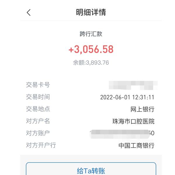 后在12:31我就收到第一笔珠海市口腔对公账户网上转账退款3056.58元,如图:然后我就打电话告诉