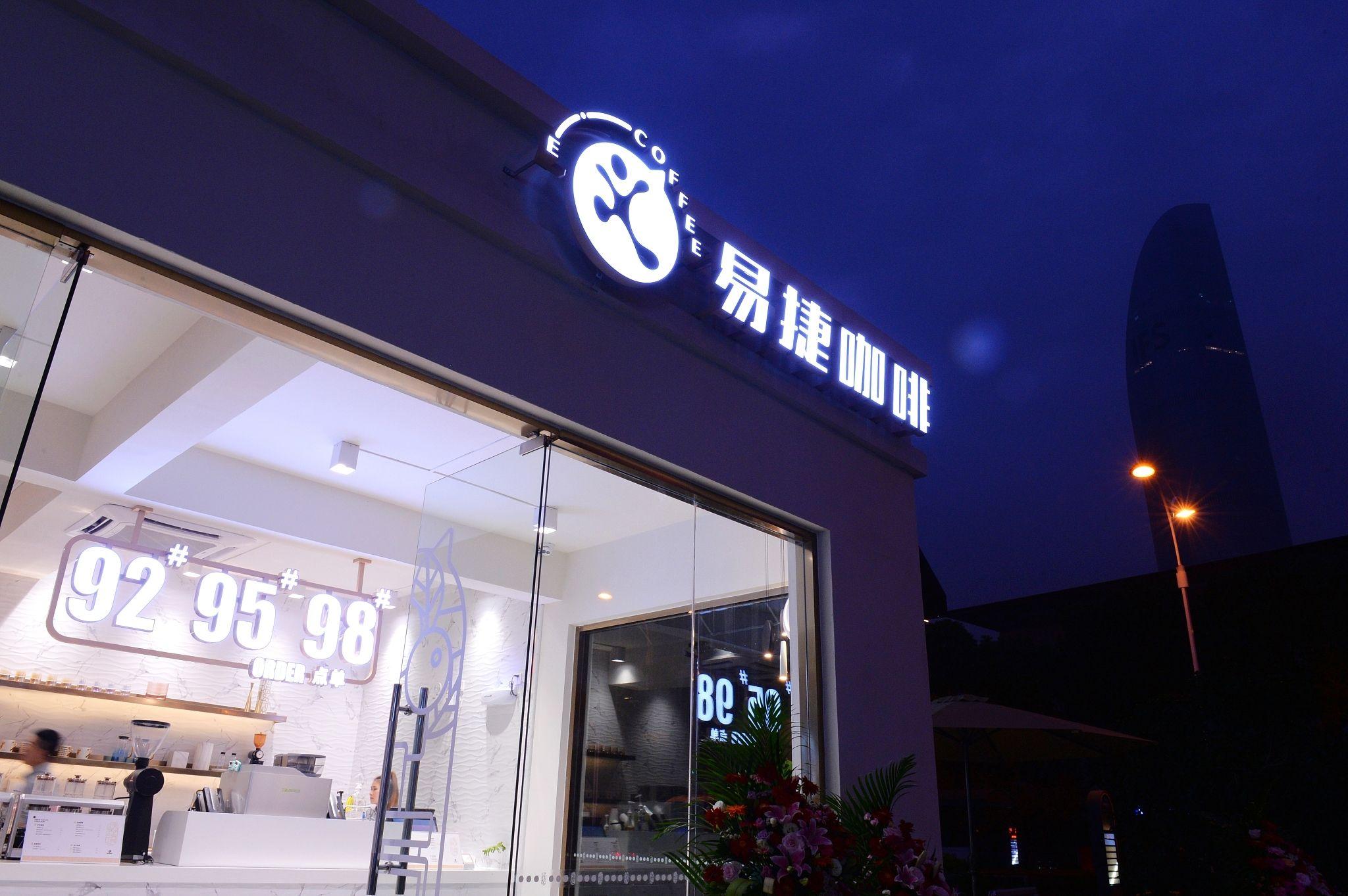 联合中石化成立易捷咖啡品牌,陆续上线了各种即饮咖啡系列