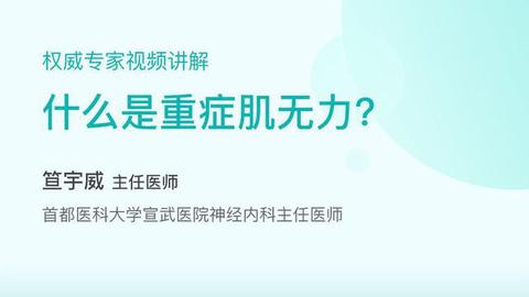 重症肌無力會影響到人的壽命嗎?