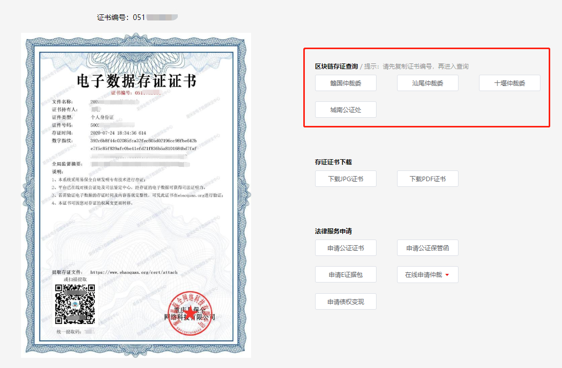 通过易保全存证联盟链,君子签能将电子合同的签署主体,主体信息,存证
