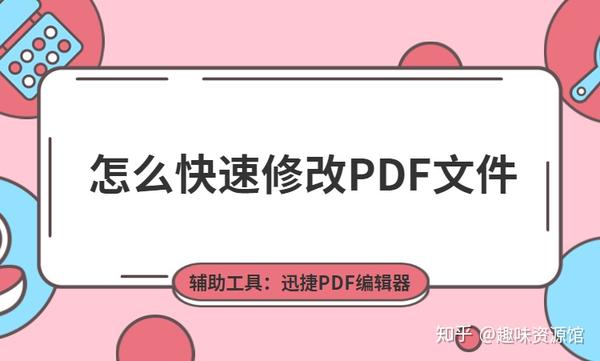 Pdf编辑器哪个好 怎么快速修改pdf文件 Pdf编辑器怎么修改数字 城发网