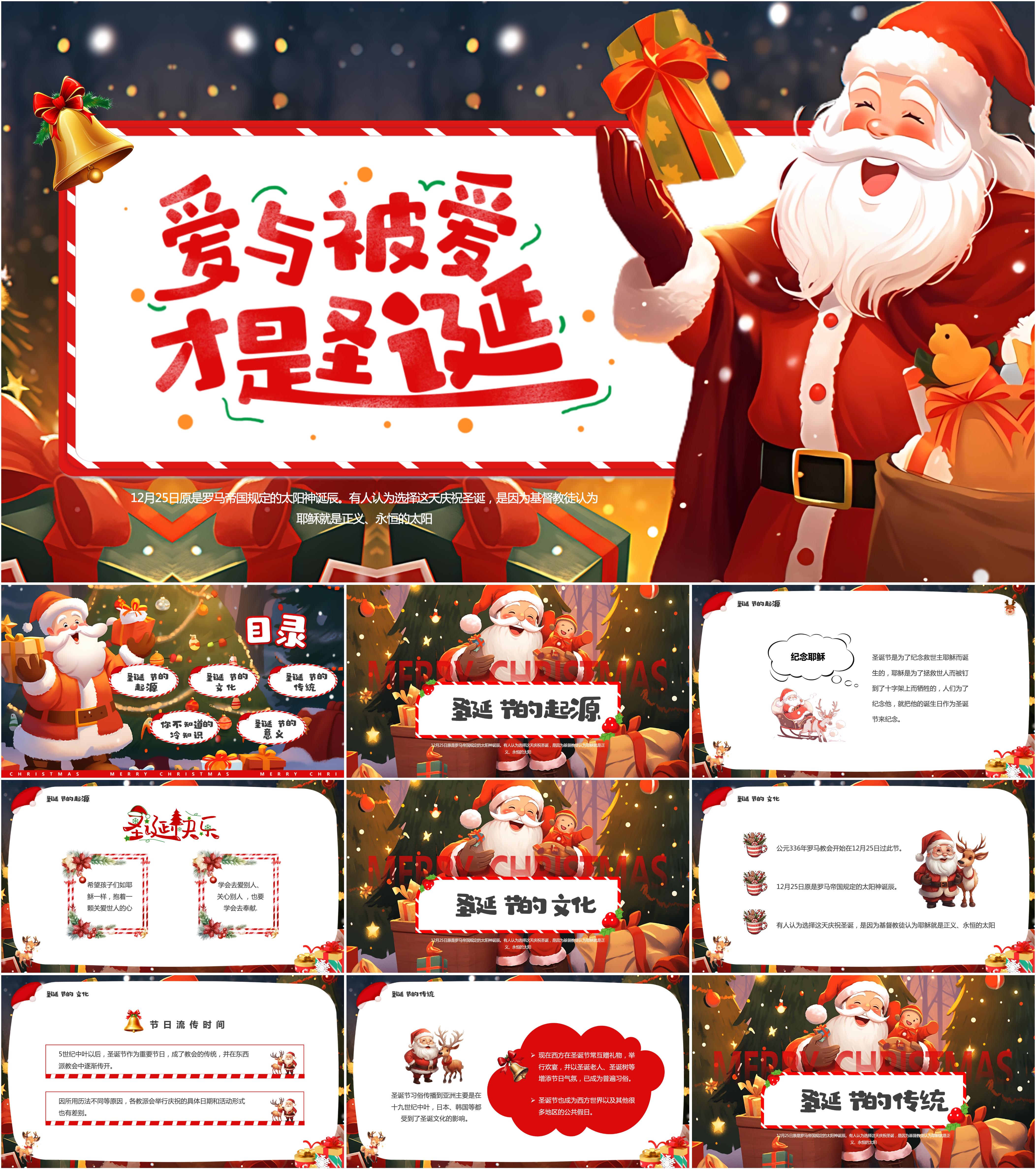 最新23套高质量2023圣诞节ppt模板!