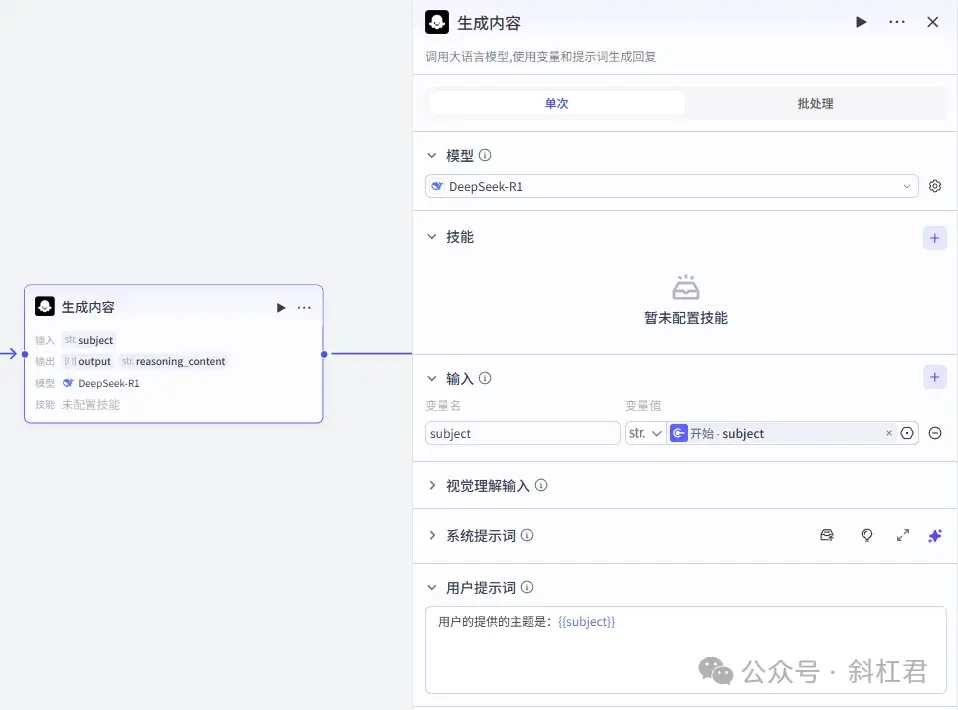 最新扣子(Coze)案例教程：爆款小红书健康养生赛道图文，Deepseek+Coze工作流，3分钟批量生成100篇，完全免费教程 - 斜杠君 ...