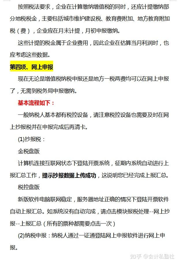 第一次见有人把会计月末结转、计提讲的这么透彻，附月末结转流程 - 知乎