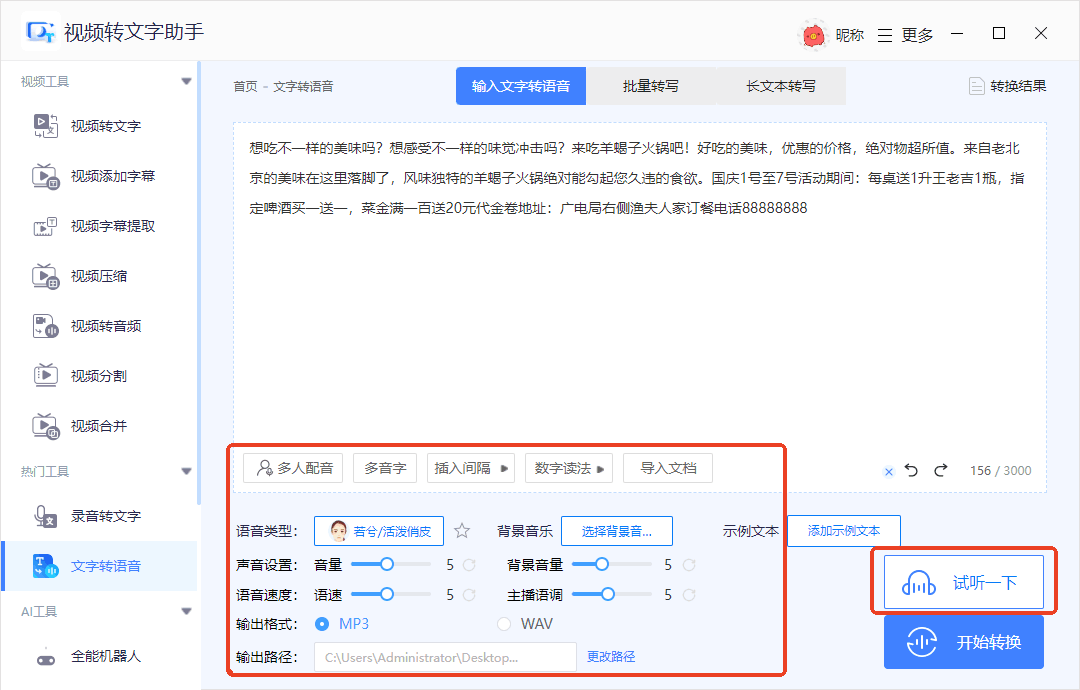 想知道文字怎么转换成语音？看这里，文字一键转语音 - 知乎