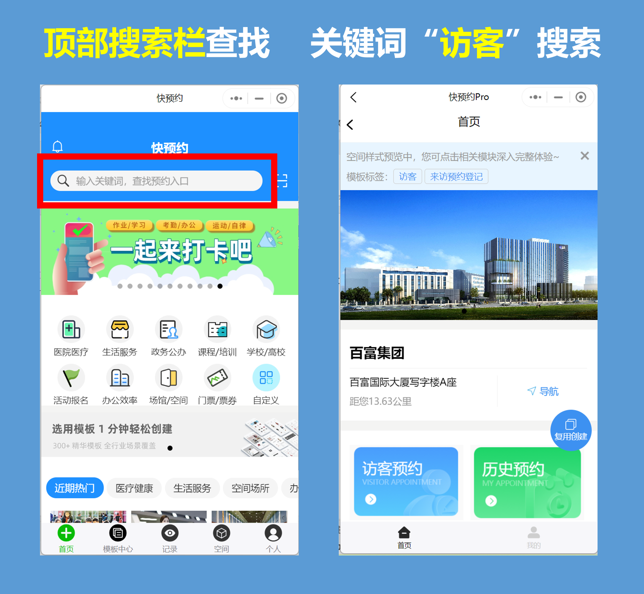 智能化访客管理的新选择:微信来访登记小程序