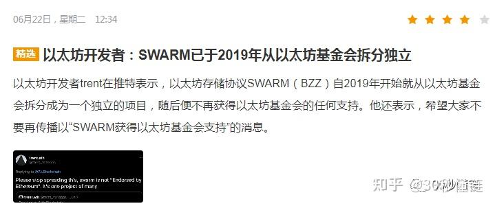 Swarm 目前作为一个独立的项目从以太坊基金会中分离出来