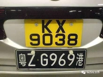 粤z双牌车