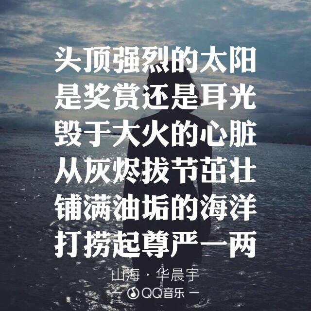 如何评价华晨宇歌手第九期山海