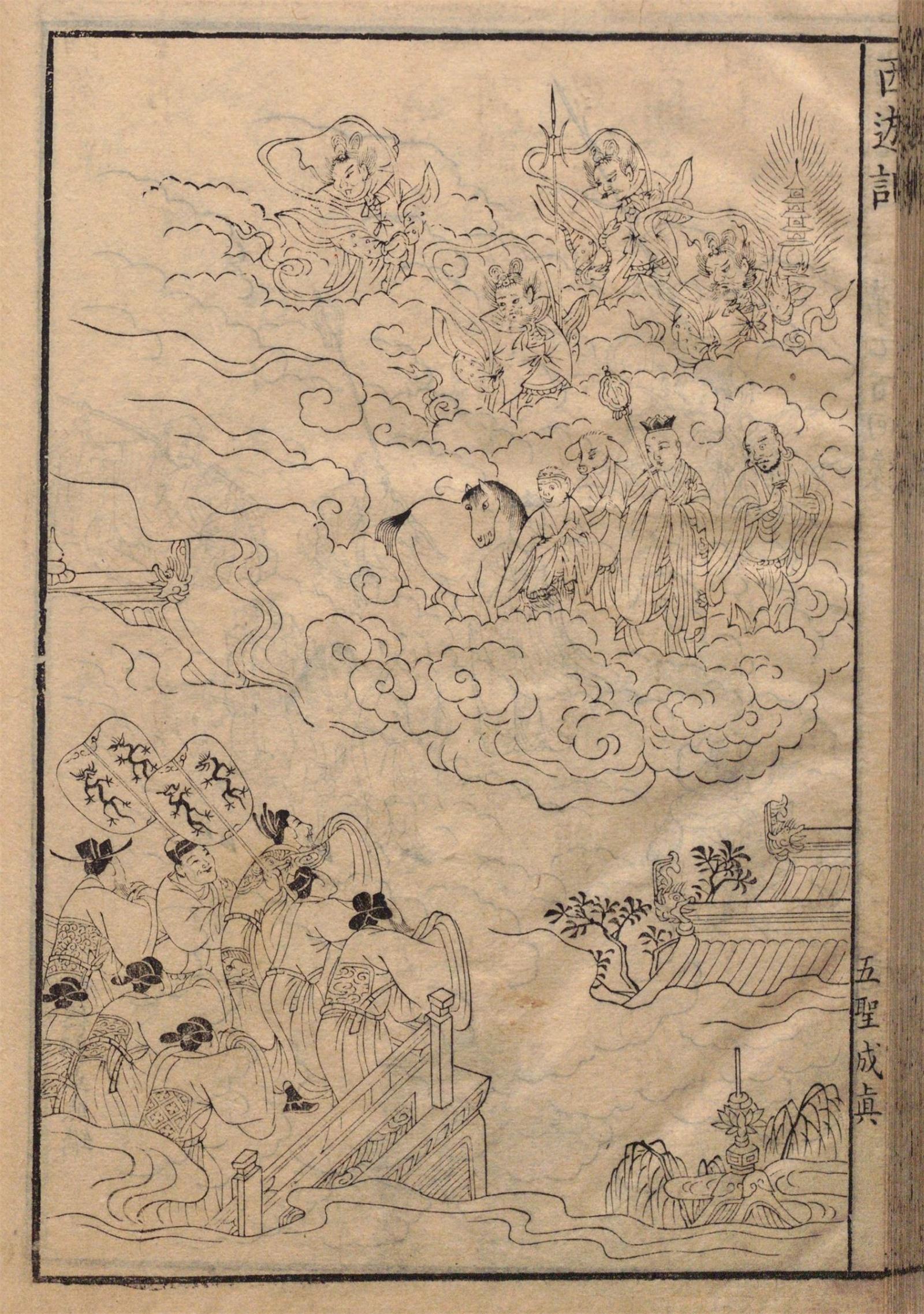 西游记原著十套珍稀古画插图第100回唐僧取经回长安五众正果附大唐