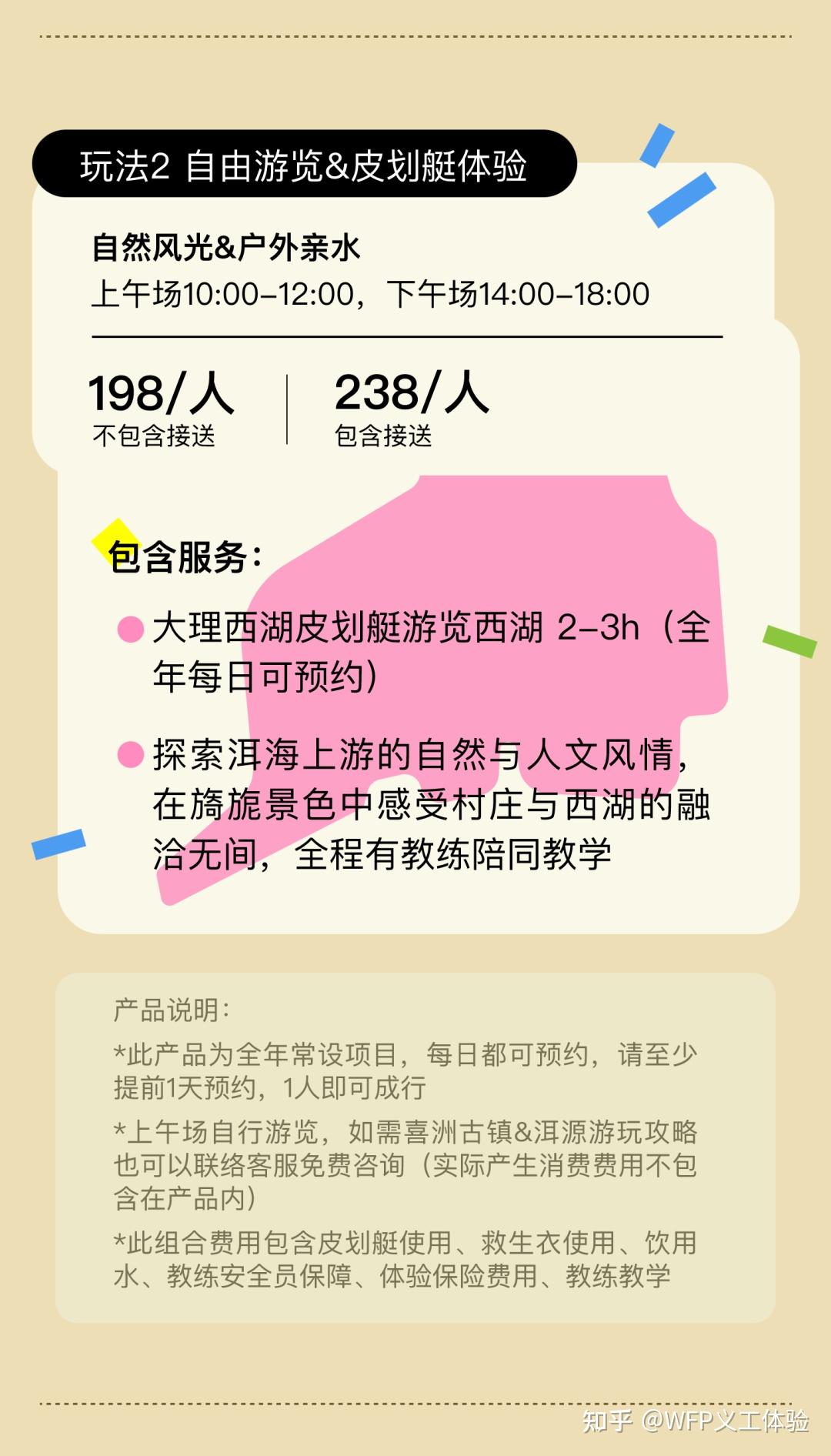 wfp城市单日体验北京上海深圳重庆带你体验不同的风土人情