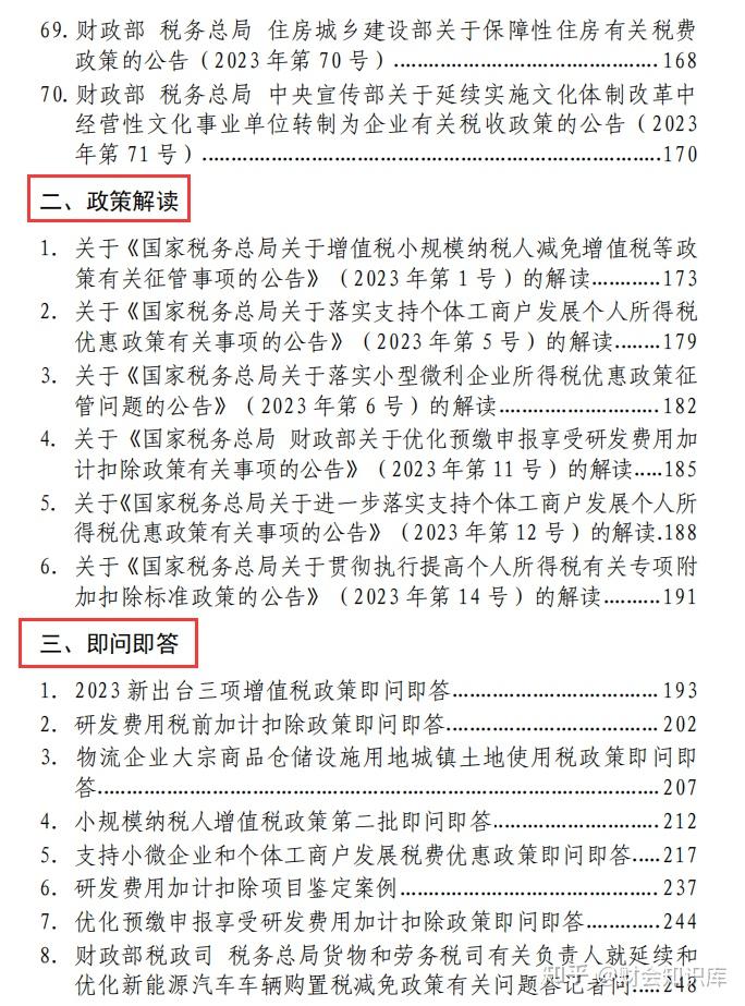 23年最新税收优惠政策延续至2027年!非常全面,建议人手一份 - 知乎