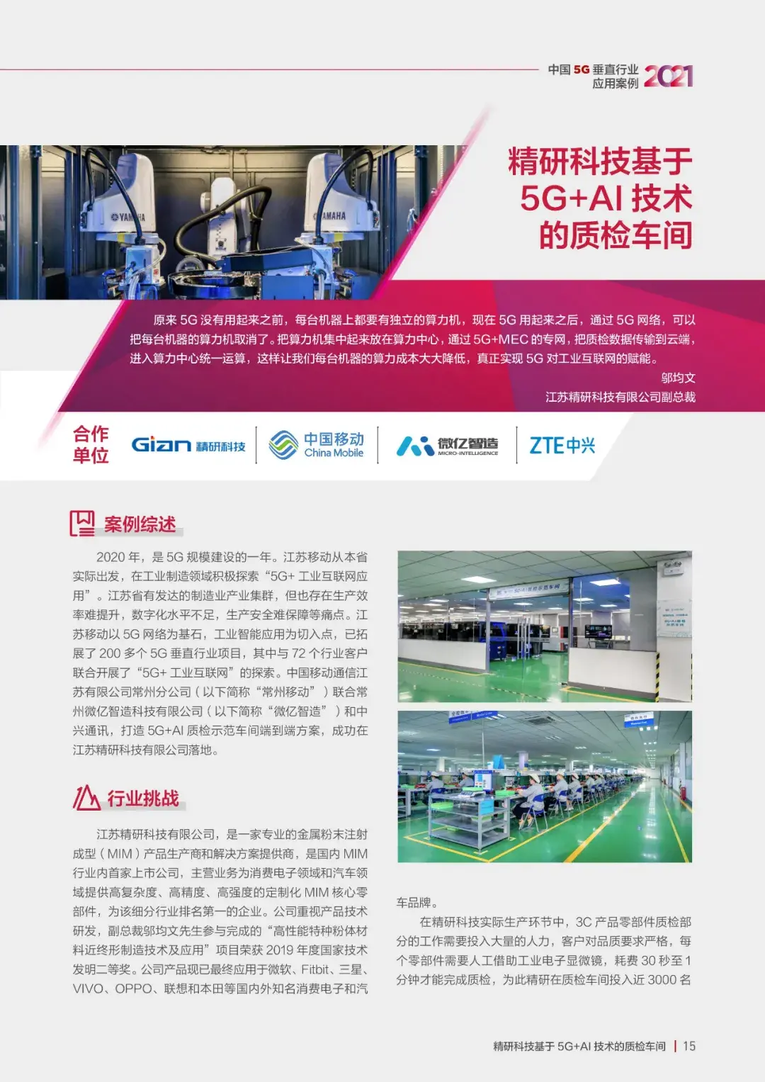 21个5G垂直应用案例,一览新一代信息技术发展现状17 21个5G垂直应用案例,一览新一代信息技术发展现状