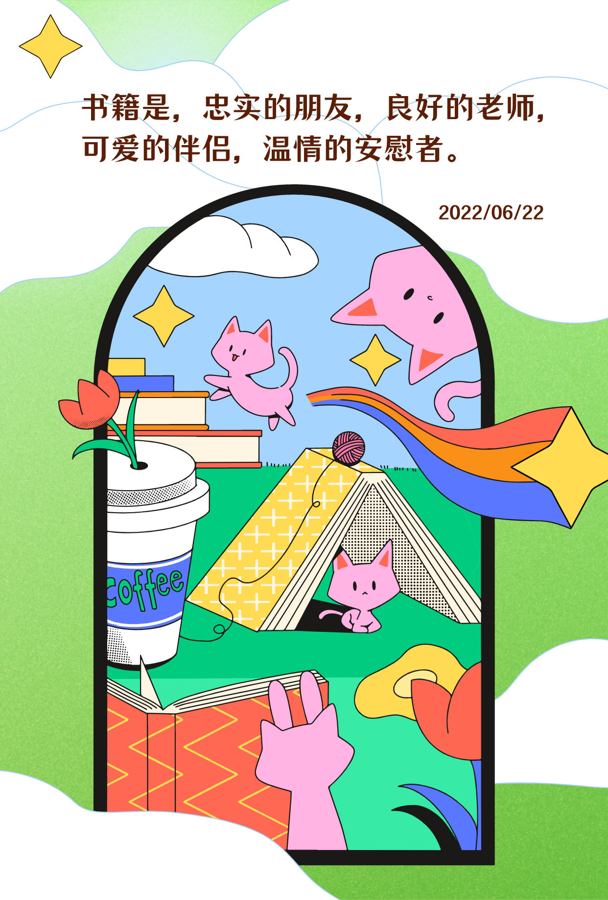 图宇宙x满天星一起来设计海报为乡村孩子建起读书角