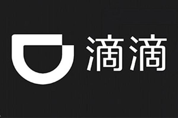 滴滴出行发布公告9月30日可能为年内最难打车日