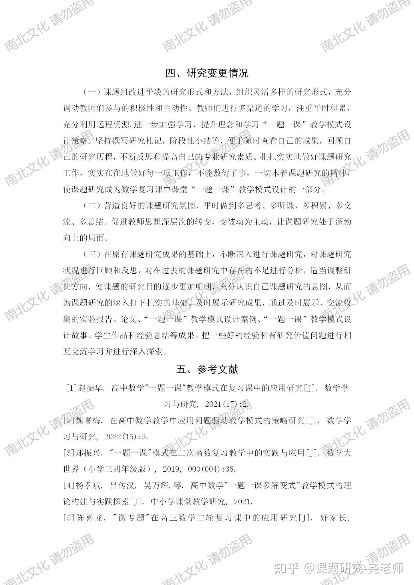 省级课题申报项目立项了,优秀范文来袭! - 知乎