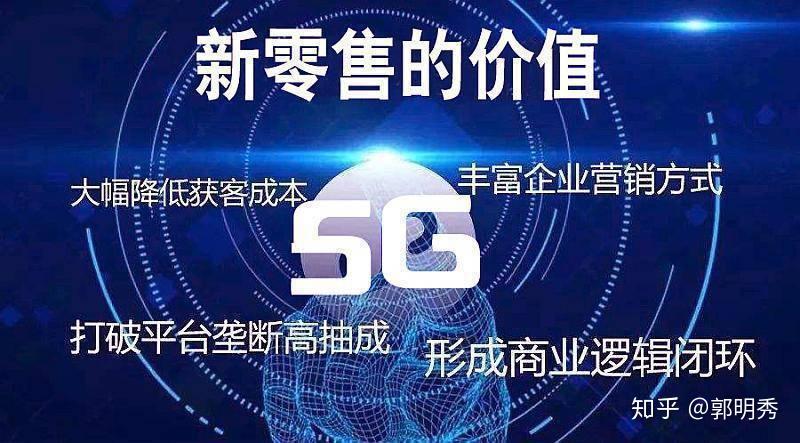 5g时代社交电商未来新零售线