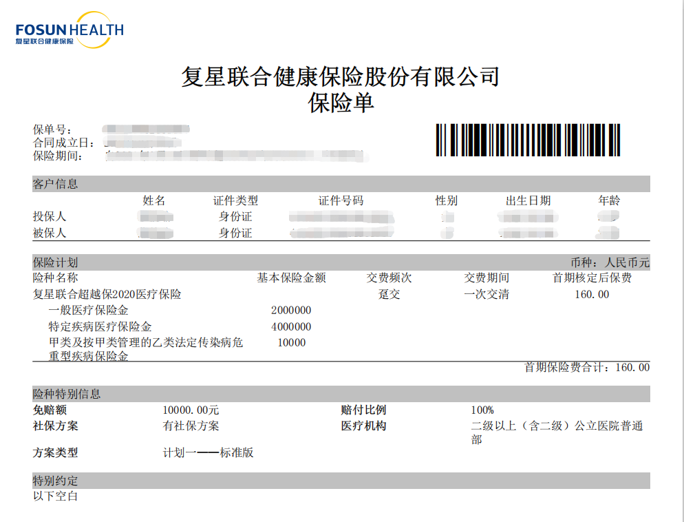 买保险我劝你看清楚合同百万医疗险下架怎么办
