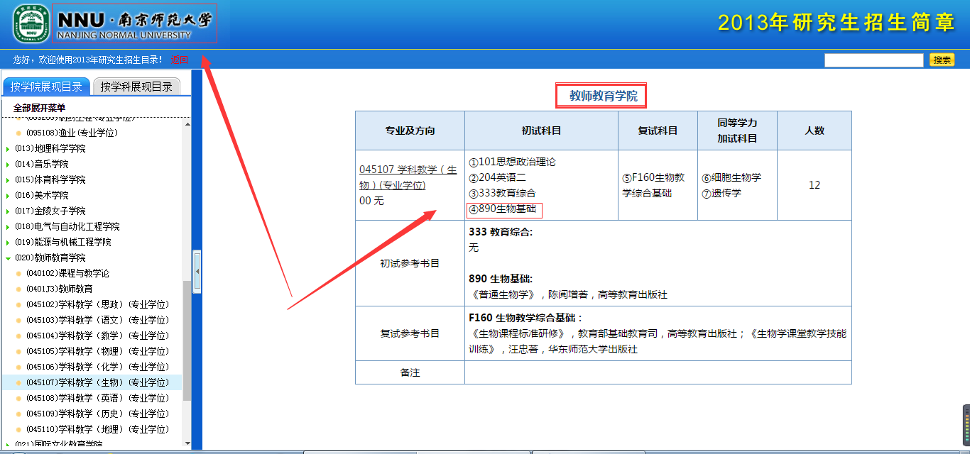 普通二本师范学院生物科学专业大三学生,纠结