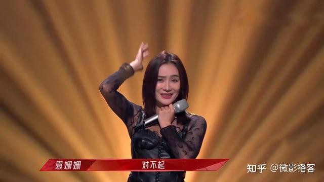 浪姐2第一期最后一名的袁姗姗实力真的有那么差吗