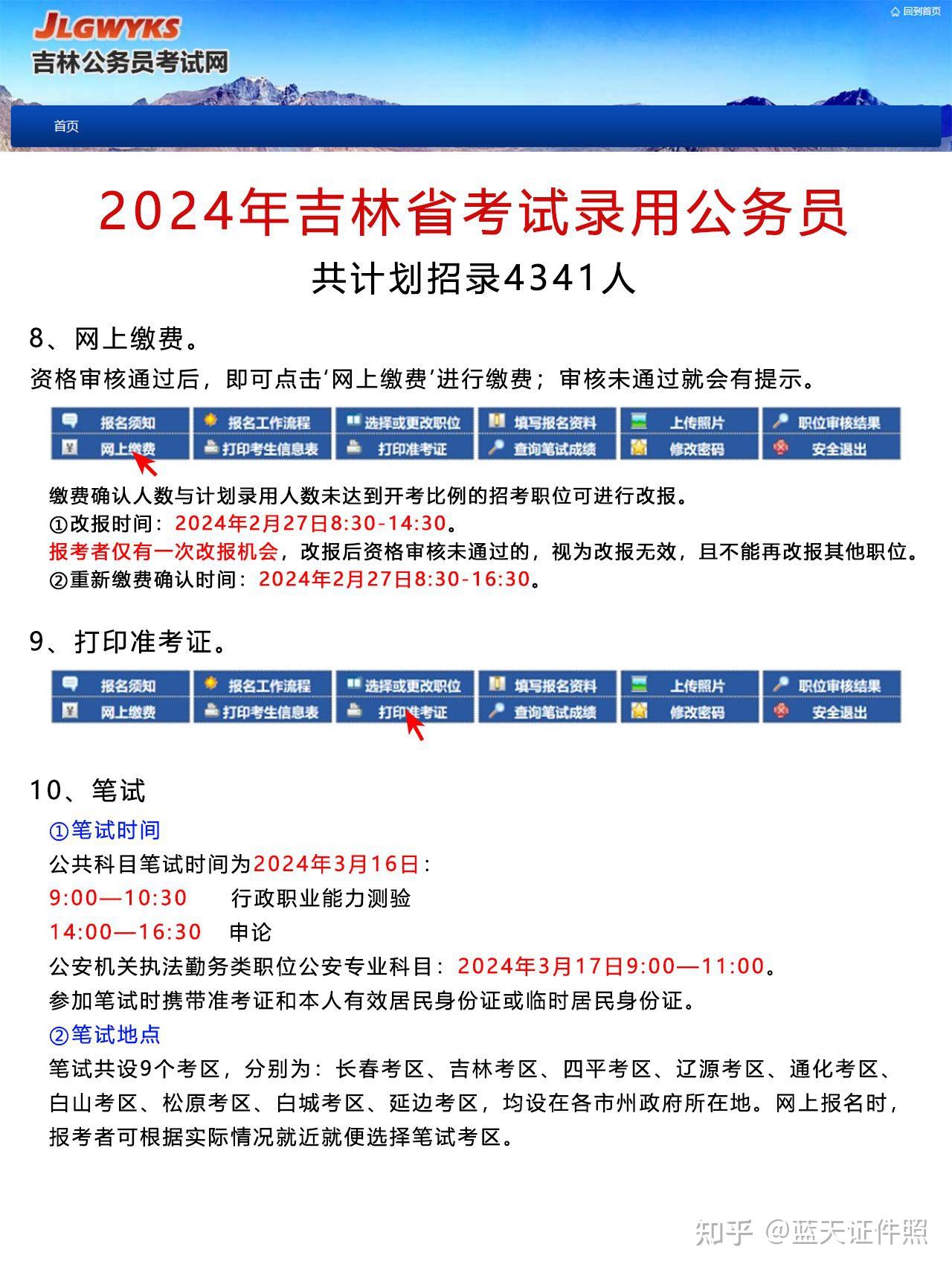24吉林省考报名流程请注意报名即将截止