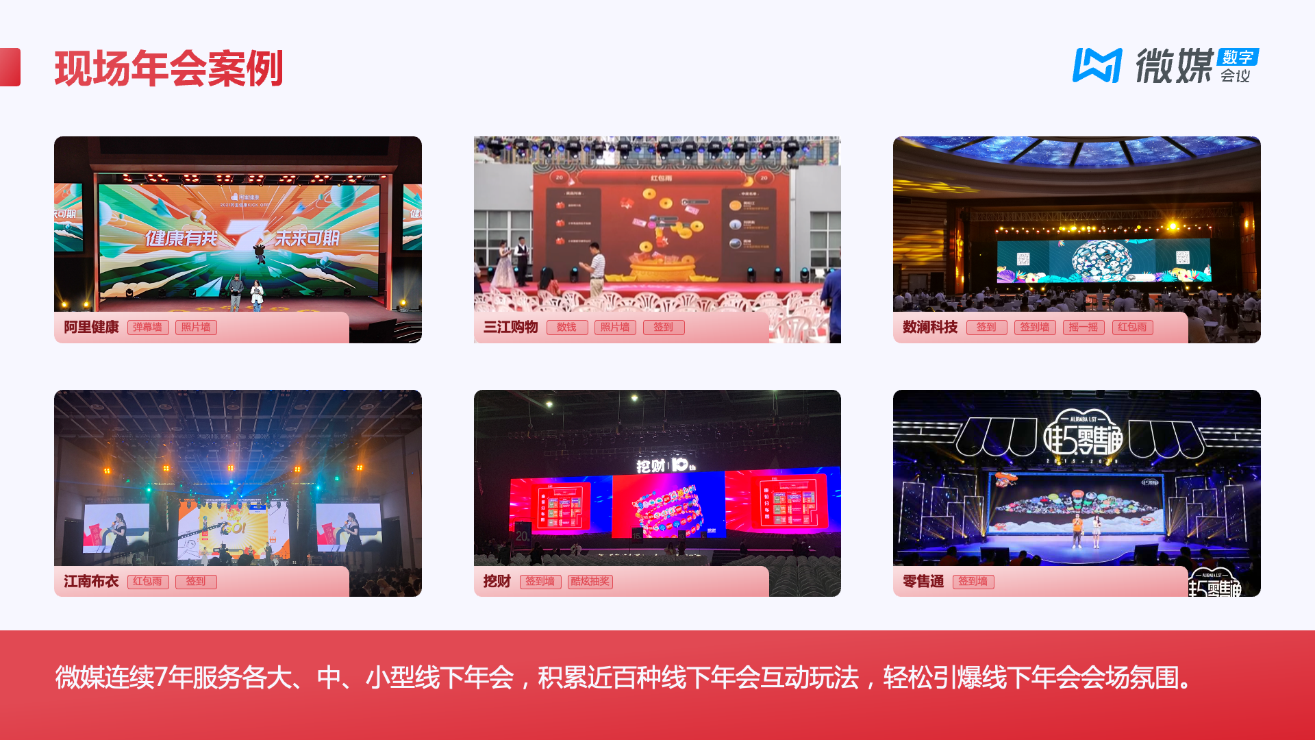 2023年年会策划方案合集-线上年会/现场年会/双线融合年会看这一篇就够了！ - 知乎