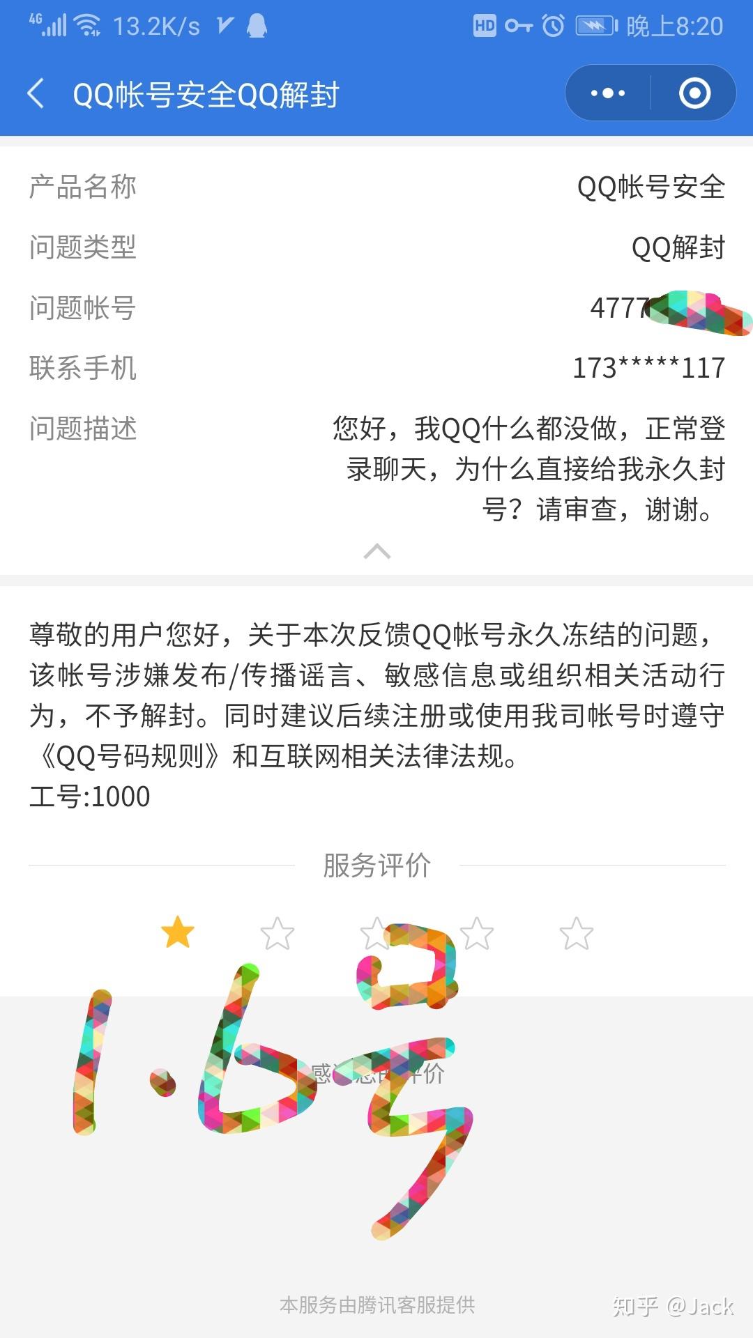 qq账户冻结永久封号解冻交流记录 (2020-02-05已解封一个月)